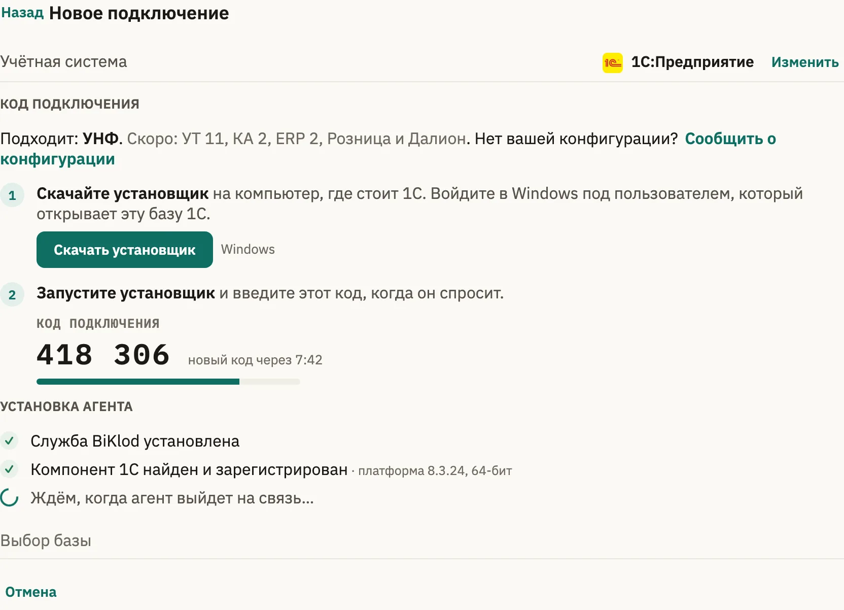 Установщик, код подключения и отметки состояния агента 1С