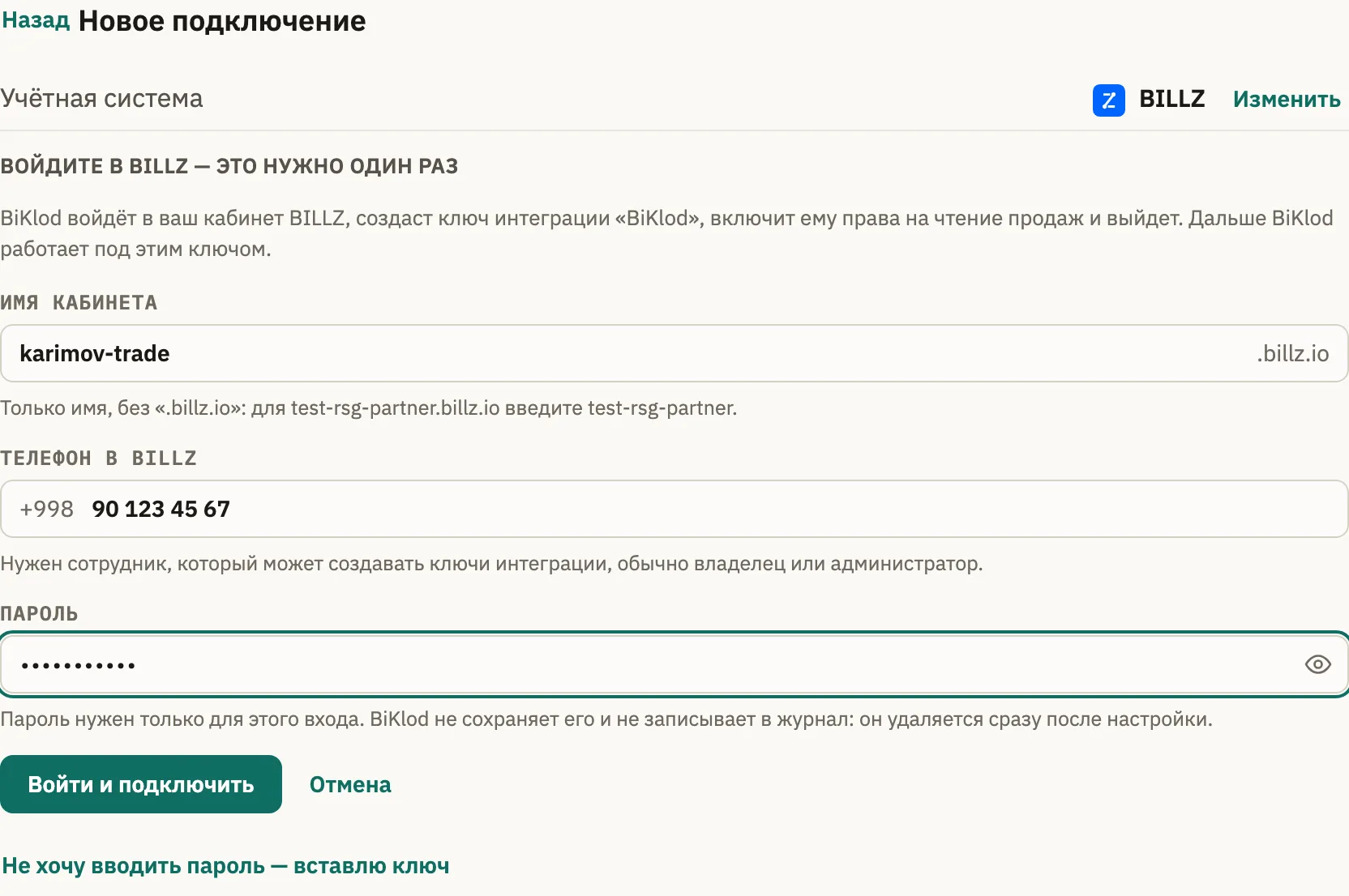 Вход в BILLZ: кабинет, телефон и пароль