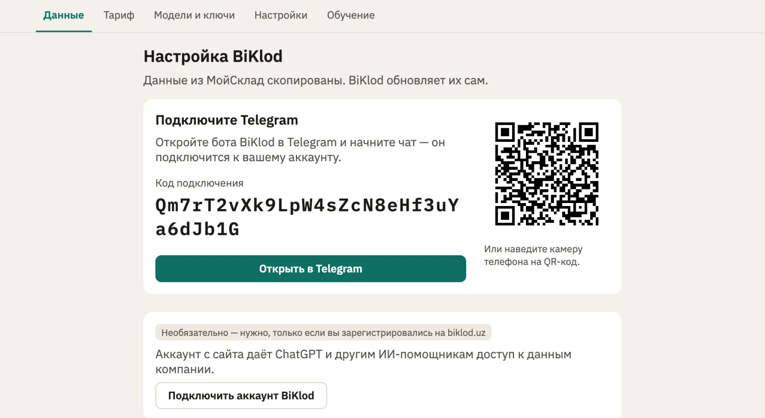 «Подключите Telegram» kartasi: ulanish kodi, «Открыть в Telegram» havolasi va QR-kod