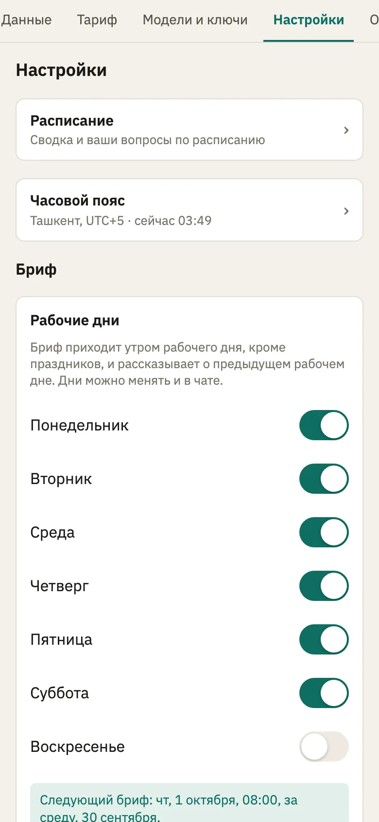 Telegram ilovasidagi sozlamalar: ish kunlari va keyingi xulosa sanasi