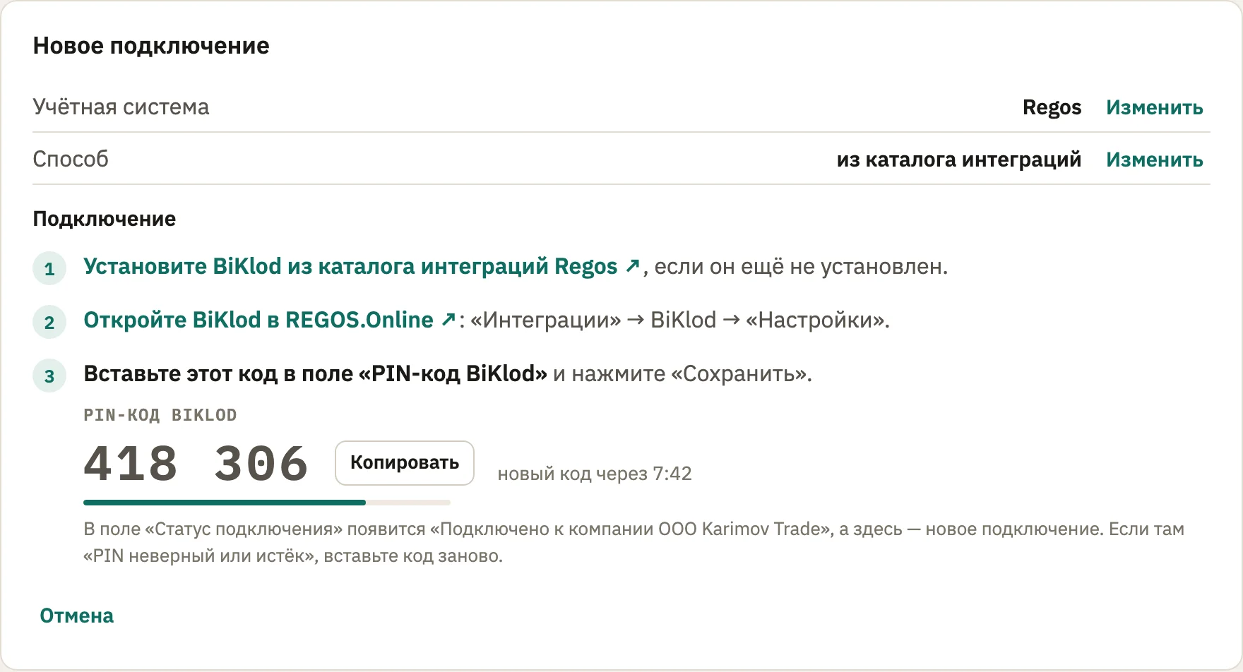 Шаг «Подключение» на biklod.uz: Regos из каталога интеграций, PIN-код BiKlod с кнопкой «Копировать» и шаги для REGOS.Online